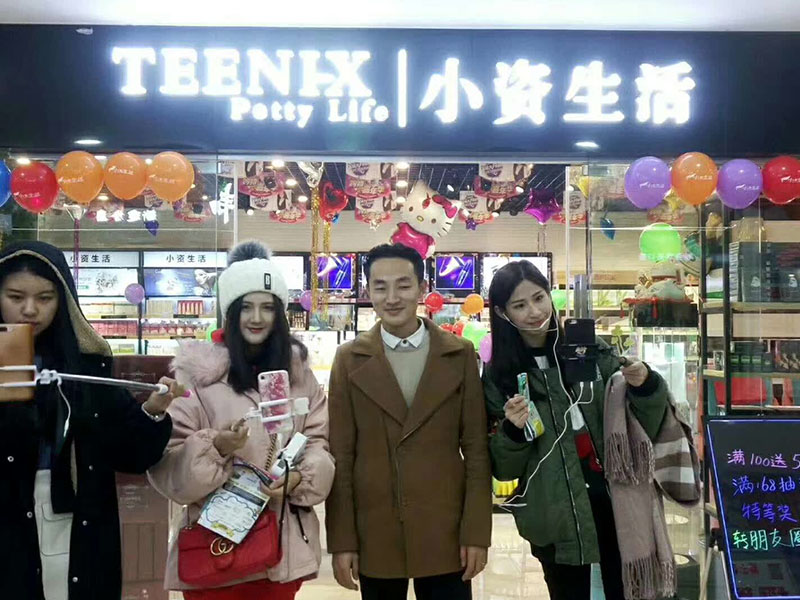 小資生活化妝品-江蘇淮安
