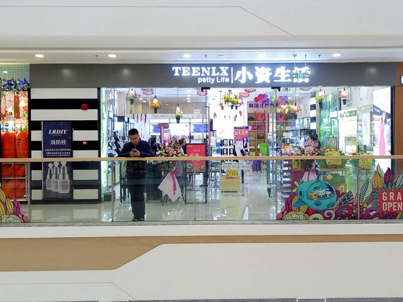 小資生活化妝品-浙江衢州萬(wàn)達(dá)新店