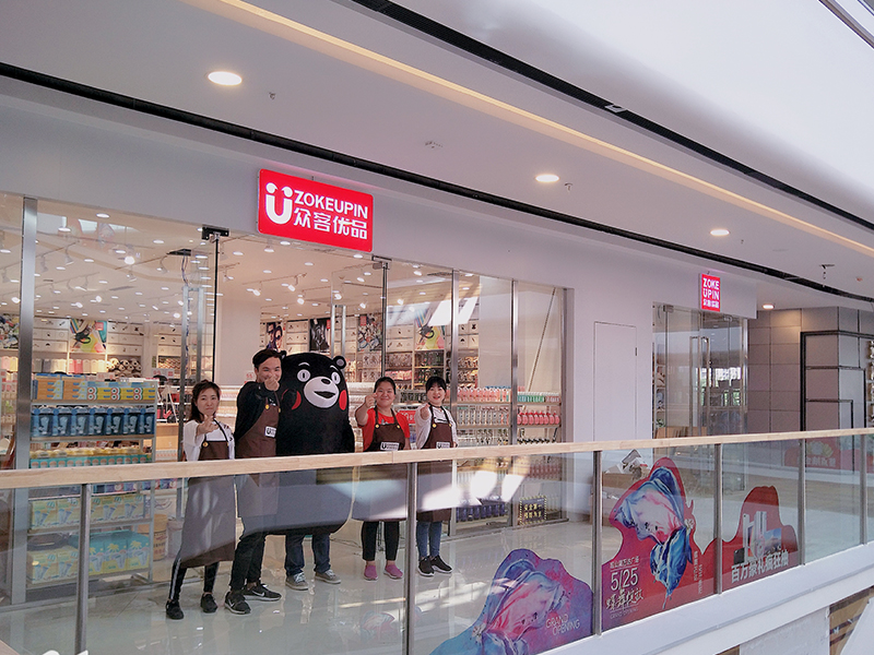 眾客優(yōu)品快時(shí)尚百貨-眾客南京旗艦店