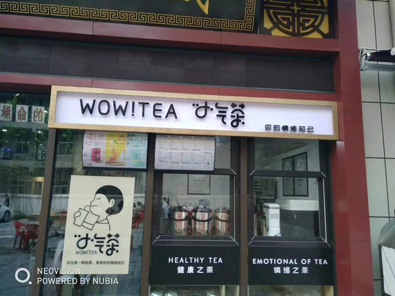 小氣茶茶飲-南京棲霞創(chuàng)業(yè)店