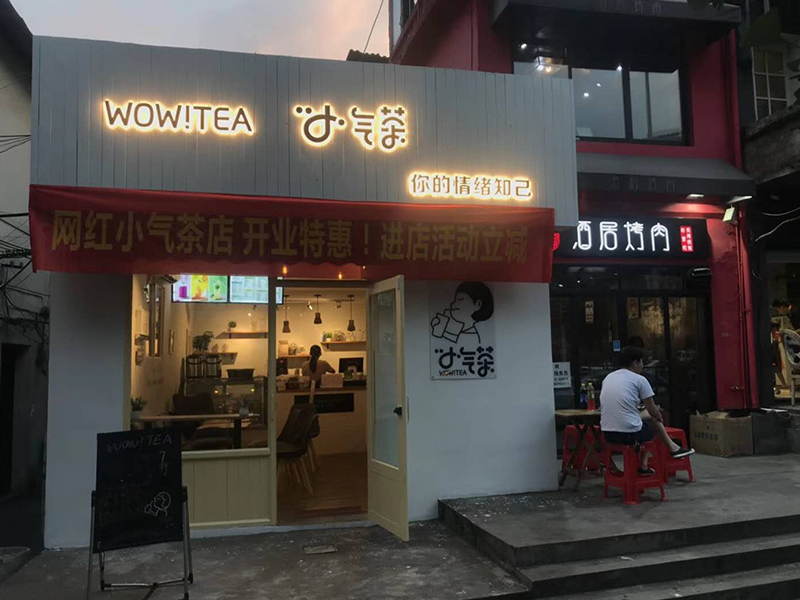 小氣茶茶飲-南京秦淮加盟店