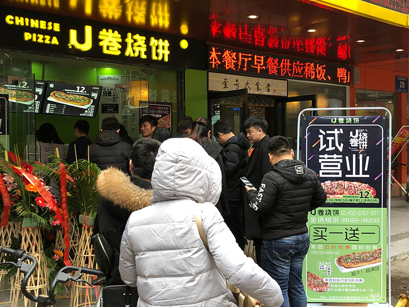 U卷燒餅-山東廊坊店