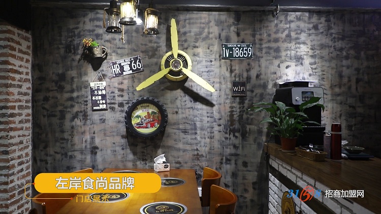 左岸食尚牛排加盟-左岸食尚牛排投資-左岸食尚牛排加盟費(fèi)