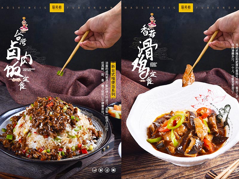 貓師妹便當