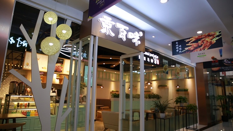 連鎖店外景