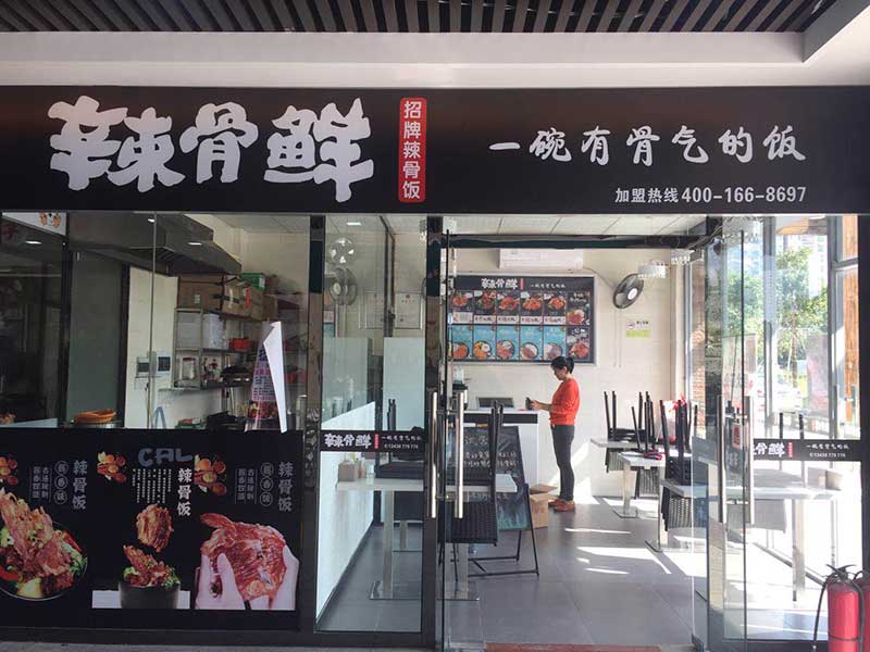 辣骨鮮辣骨飯