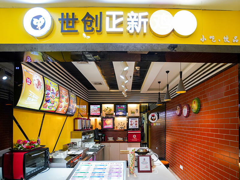 世創(chuàng)正新雞排