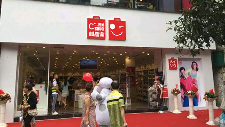 創(chuàng)品說(shuō)定制禮品店