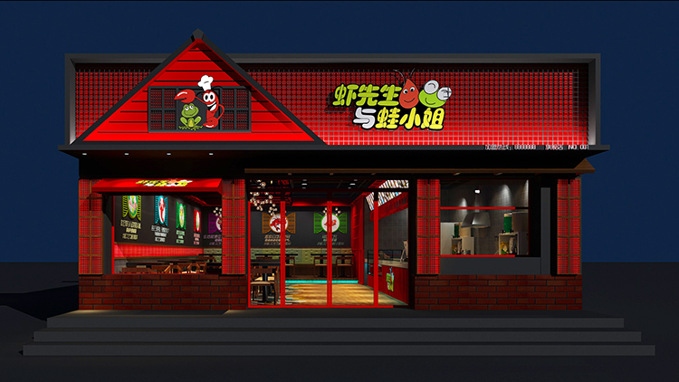 蝦先生與蛙小姐快餐