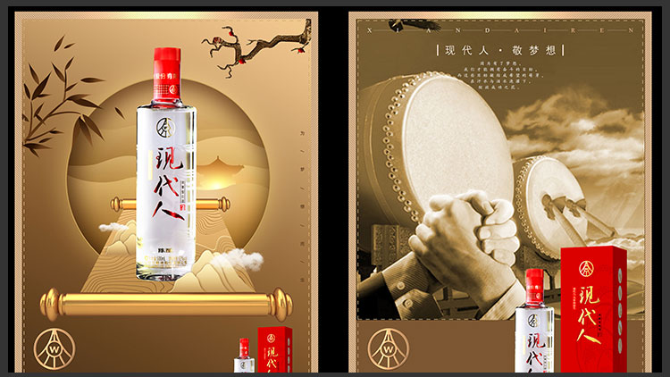 五糧液現(xiàn)代人酒