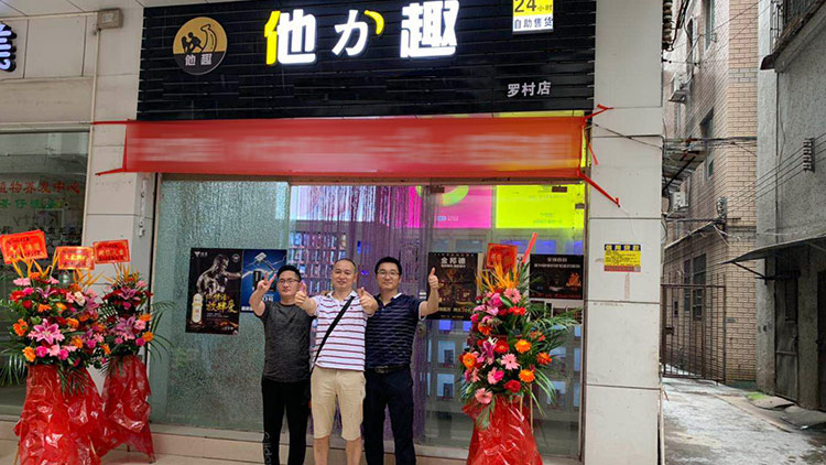 他力趣無人售貨機(jī)