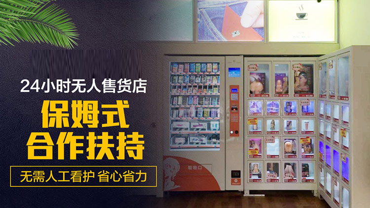 他力趣無人售貨機(jī)