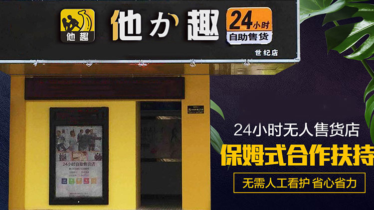 他力趣無人售貨機(jī)