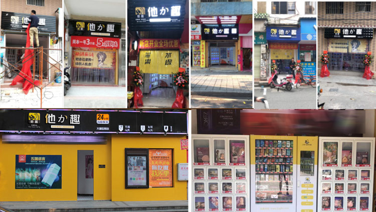 他力趣無人售貨機(jī)