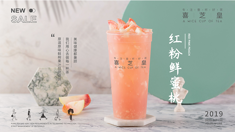 喜芝皇茶飲