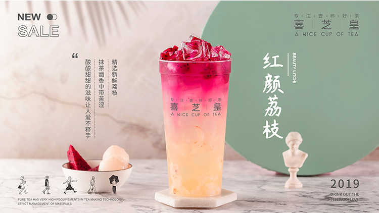 喜芝皇茶飲