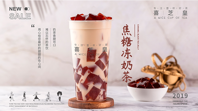 喜芝皇茶飲