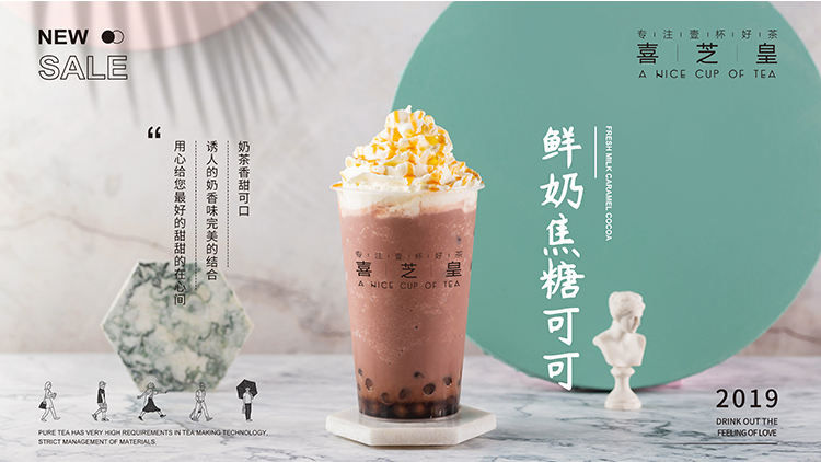 喜芝皇茶飲