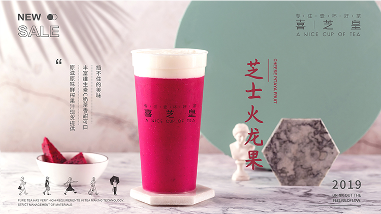 喜芝皇茶飲
