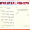 錢(qián)學(xué)森給舒以博士的信