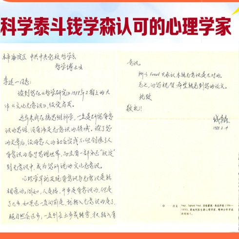 錢(qián)學(xué)森給舒以博士的信