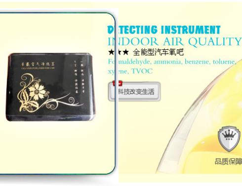 億家凈環(huán)保電器--全能型汽車(chē)氧吧
