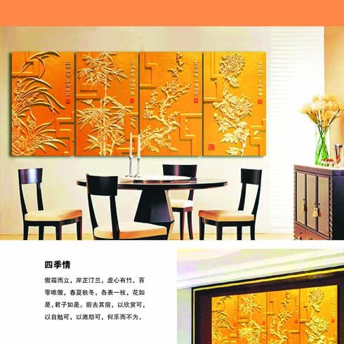 雅詩3D背景墻-四季風
