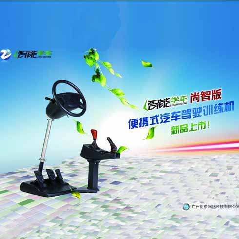 3D模擬駕駛機尚智版