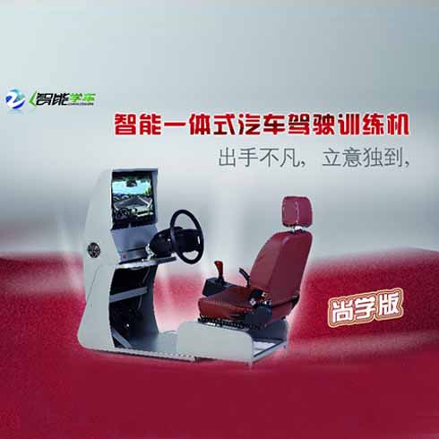 3D模擬駕駛機尚學(xué)版