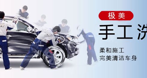 keeper汽寶極美手工洗車