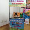 七十二變花式棉花機