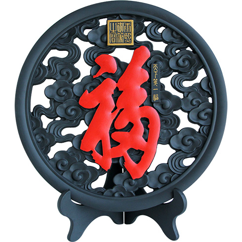 金烏炭雕鏤空“福”盤(pán)