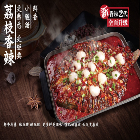 快樂(lè)的魚-荔枝香辣