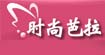 時尚芭拉服飾