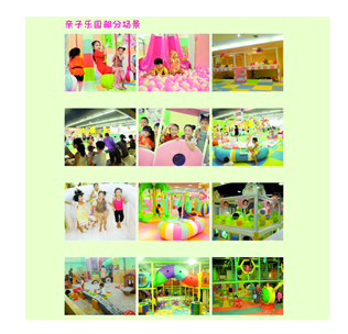 開心大本營(yíng)親子樂園