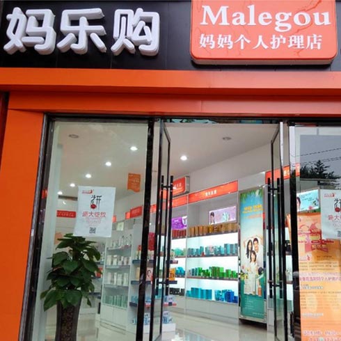 媽樂購(gòu)媽媽個(gè)人護(hù)理