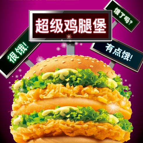 麥樂基超級雞腿堡