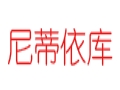 尼蒂依庫(kù)女裝