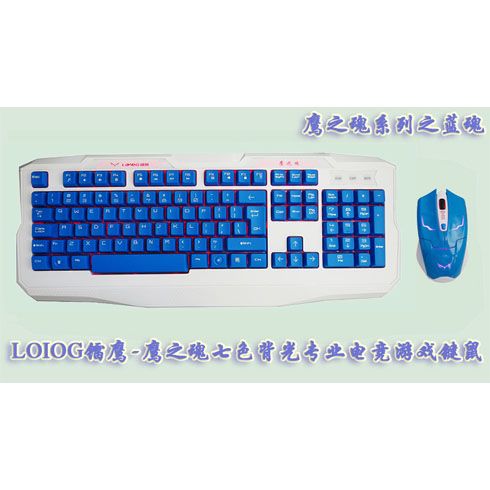 LOIOG/鐳鷹 鷹之魂之藍魂七彩發(fā)光背光鍵盤鼠標(biāo)套裝
