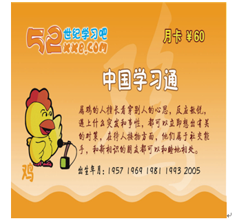 52世紀學習吧產品-生肖雞卡