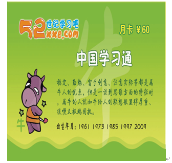 52世紀學習吧產品-生肖牛卡