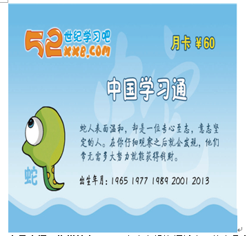 52世紀學習吧產品-生肖蛇卡