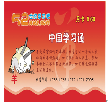 52世紀學習吧產品-生肖羊卡