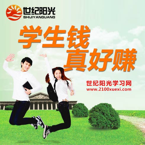 世紀(jì)陽(yáng)光學(xué)習(xí)網(wǎng)