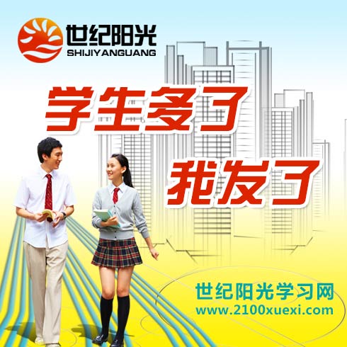 世紀陽光學習網(wǎng)