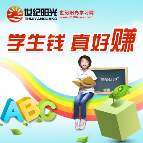 世紀(jì)陽(yáng)光網(wǎng)上教育