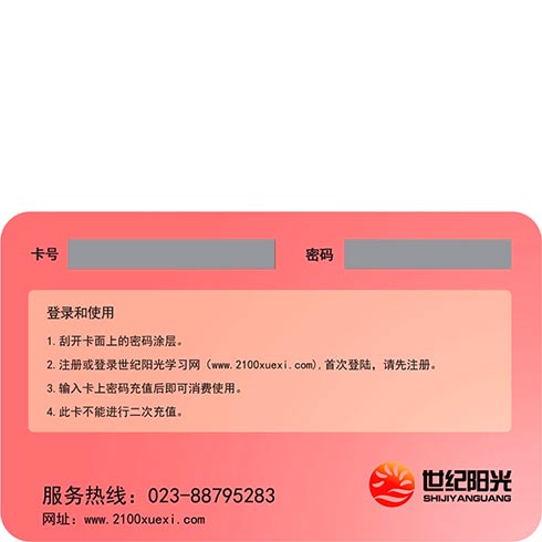 世紀陽光在線學習卡
