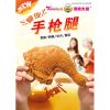 湯姆大叔美式快餐產品-脆皮手槍腿