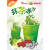 湯姆大叔美式快餐產品-抹茶沙冰