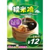 湯姆大叔美式快餐產品-糯米雞